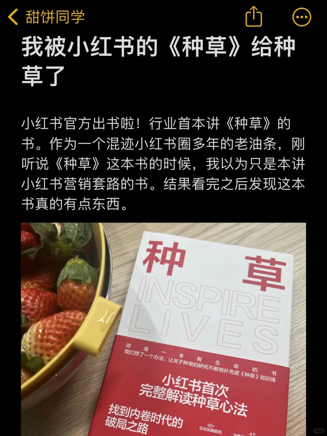 我被的《种草》给种草了