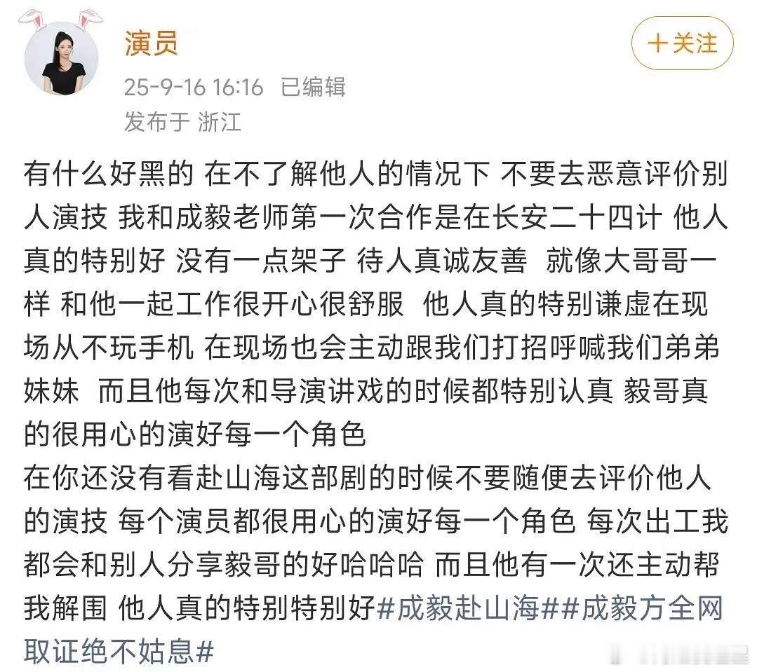 成毅人好和粉丝现在探讨的剧情&演技有关系吗？这个演员是谁啊！有点火上浇油了赴山海