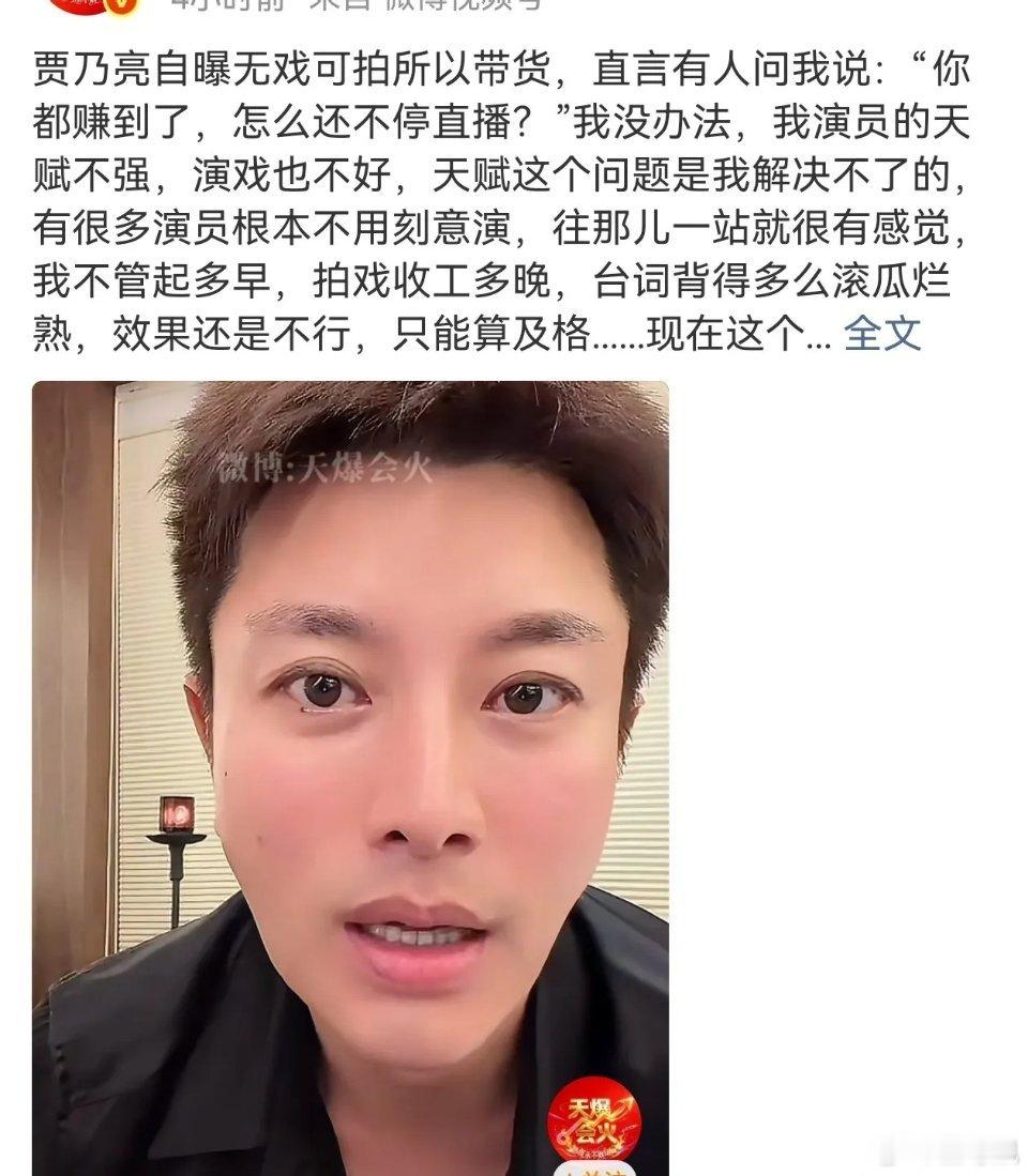 近日直播时，贾乃亮遭遇网友尴尬质问：“你都赚那么多了，为啥还天天直播？”贾乃亮迅