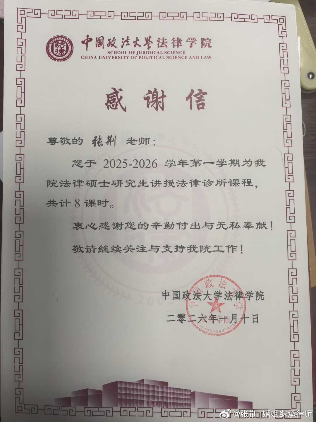 上周收到法大的感谢信，正好这两天在给学生集中判作业打分。学生们认真地回顾了八节课