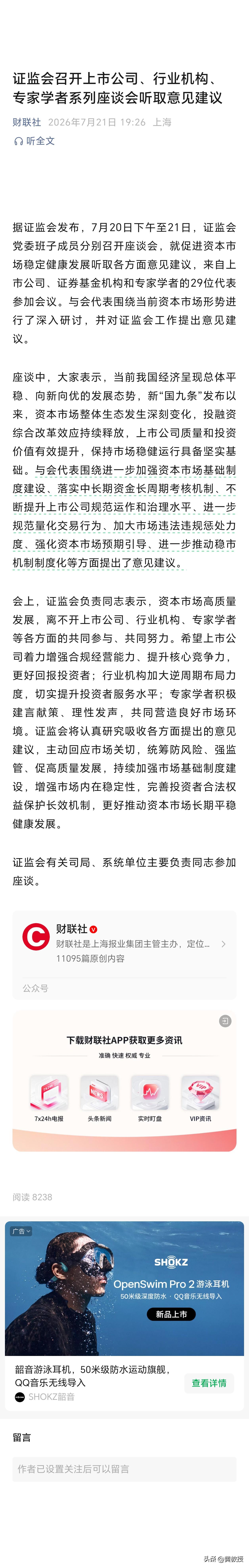 好消息[赞]
座谈中，大家表示，当前我国经济呈现总体平稳、向新向优的发展态势，新