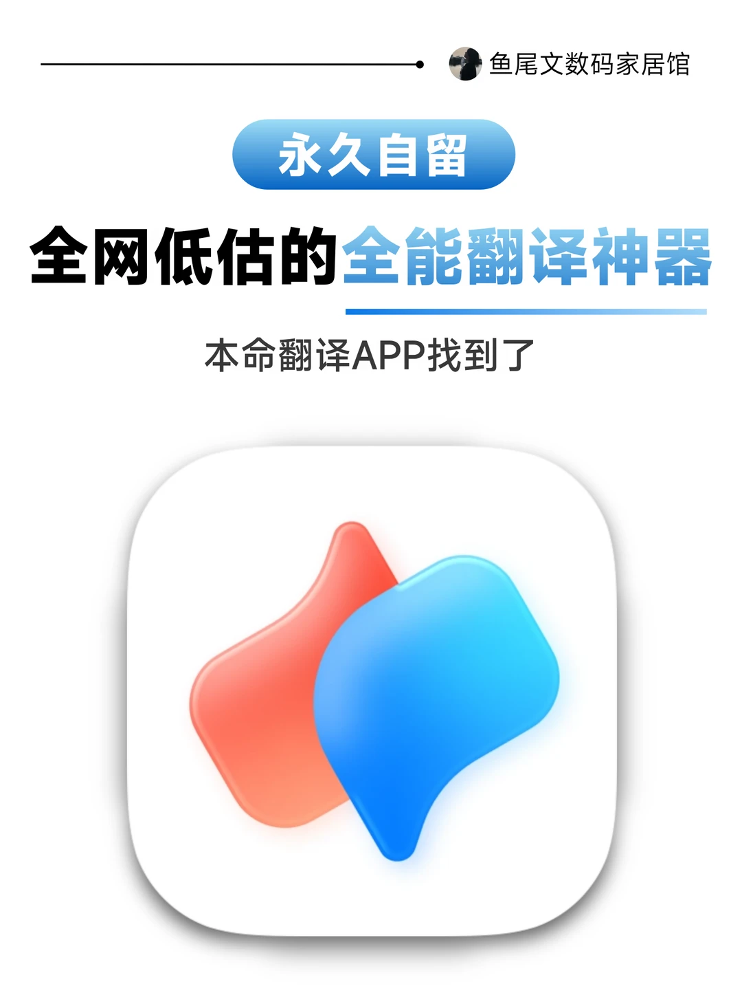 全网低估的全能翻译APP，建议自留❗️