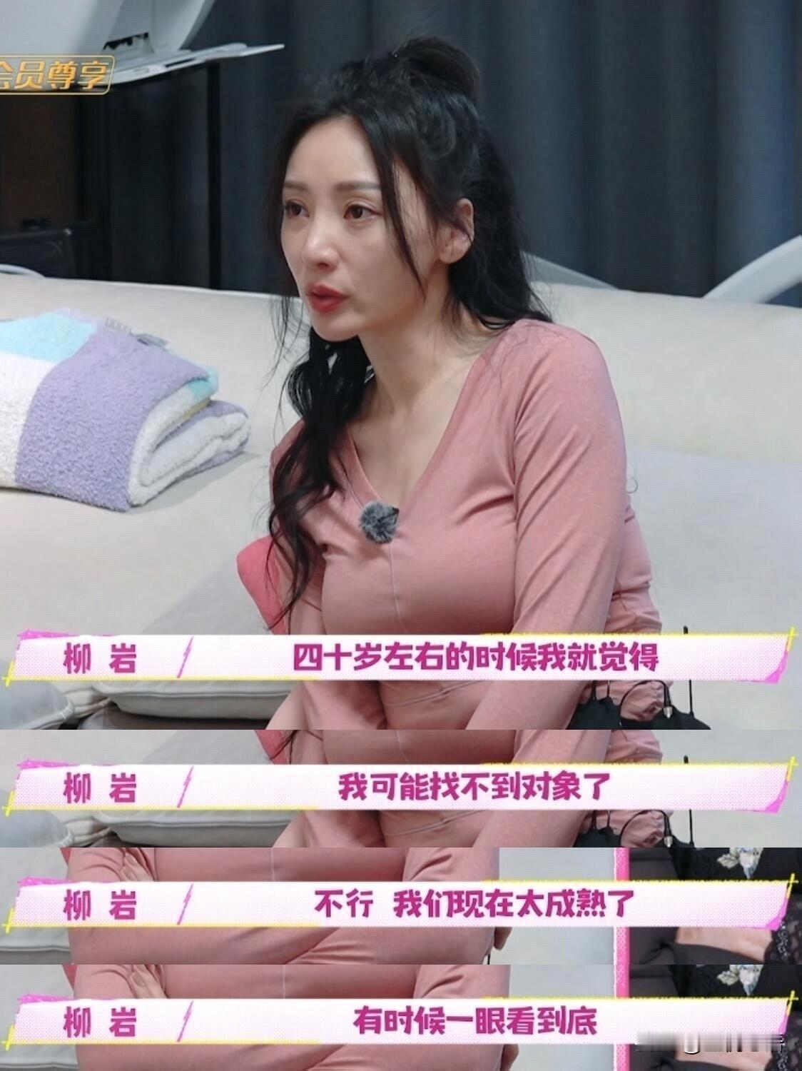 看柳岩这段采访，心里酸酸的。
四十岁的她，经济独立工作出色，活成了很多女生羡慕的