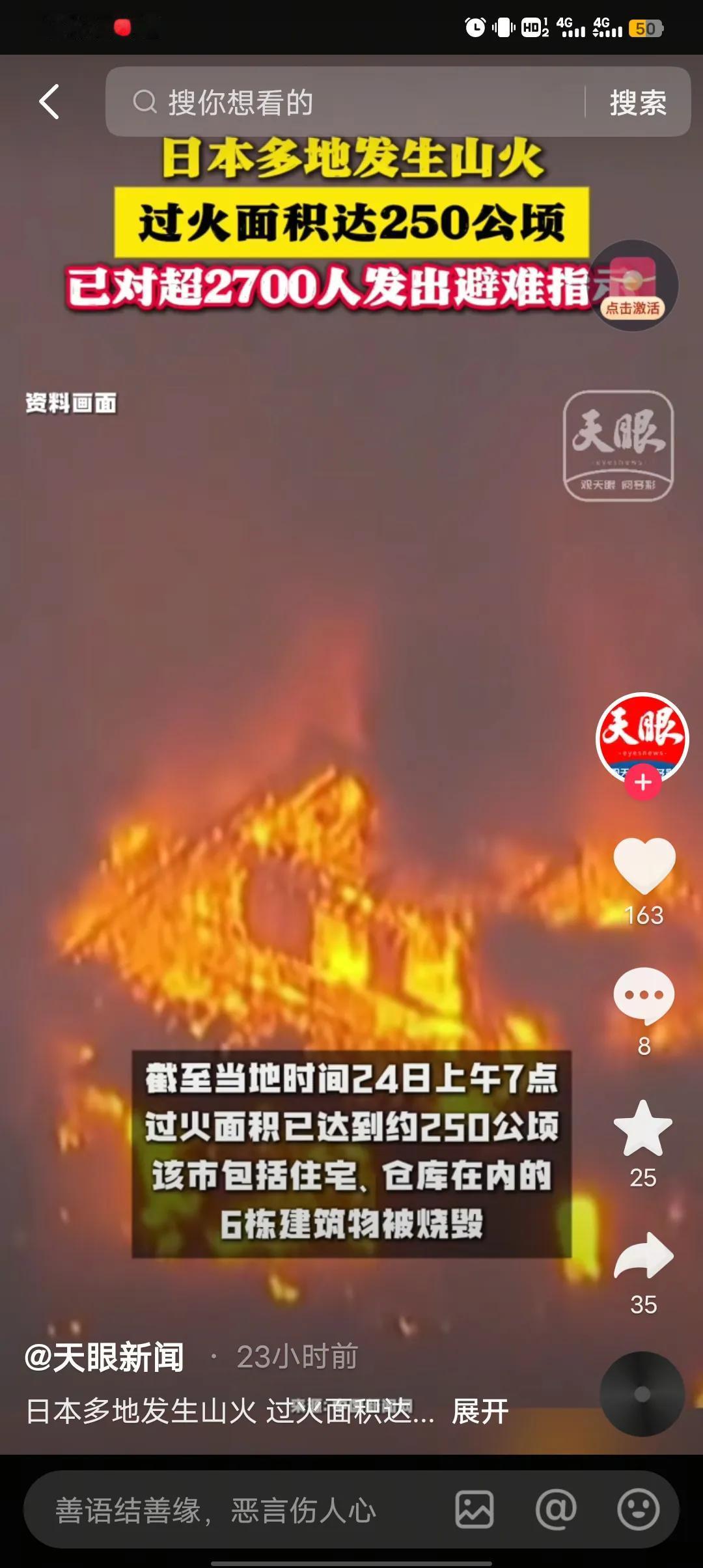 日本这是要旺啊！咱们这有句古话叫火烧旺地啊！从2月26日烧到3月25，还在继续。