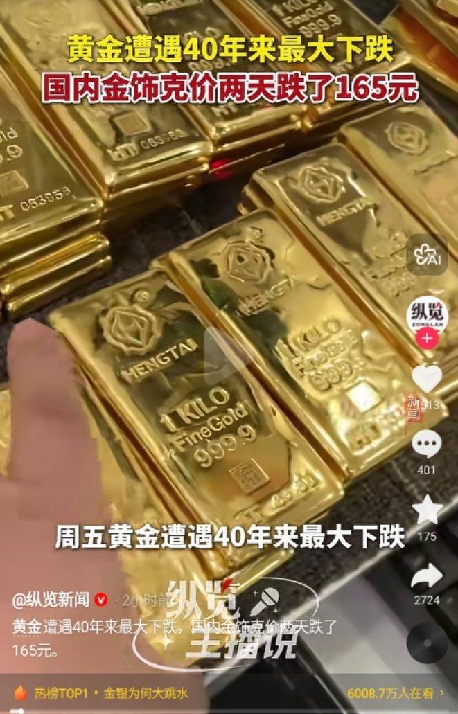 史诗级跳水！国内金饰克价一夜跌140元，黄金市场有人狂喜有人哭
 
黄金市场上演