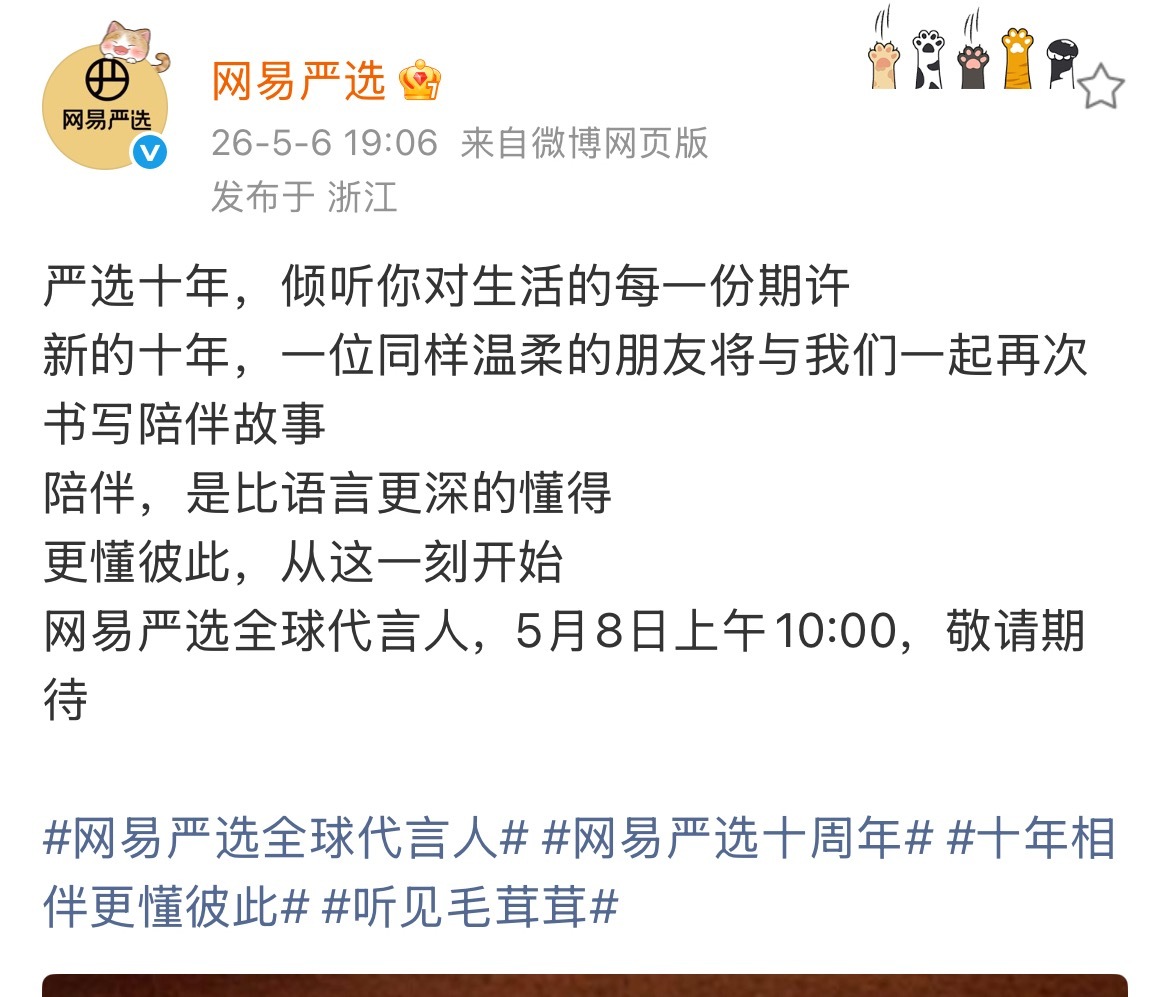 梓渝网易严选升全球title 升title！梓渝网易严选全球代言人预热！「首个」
