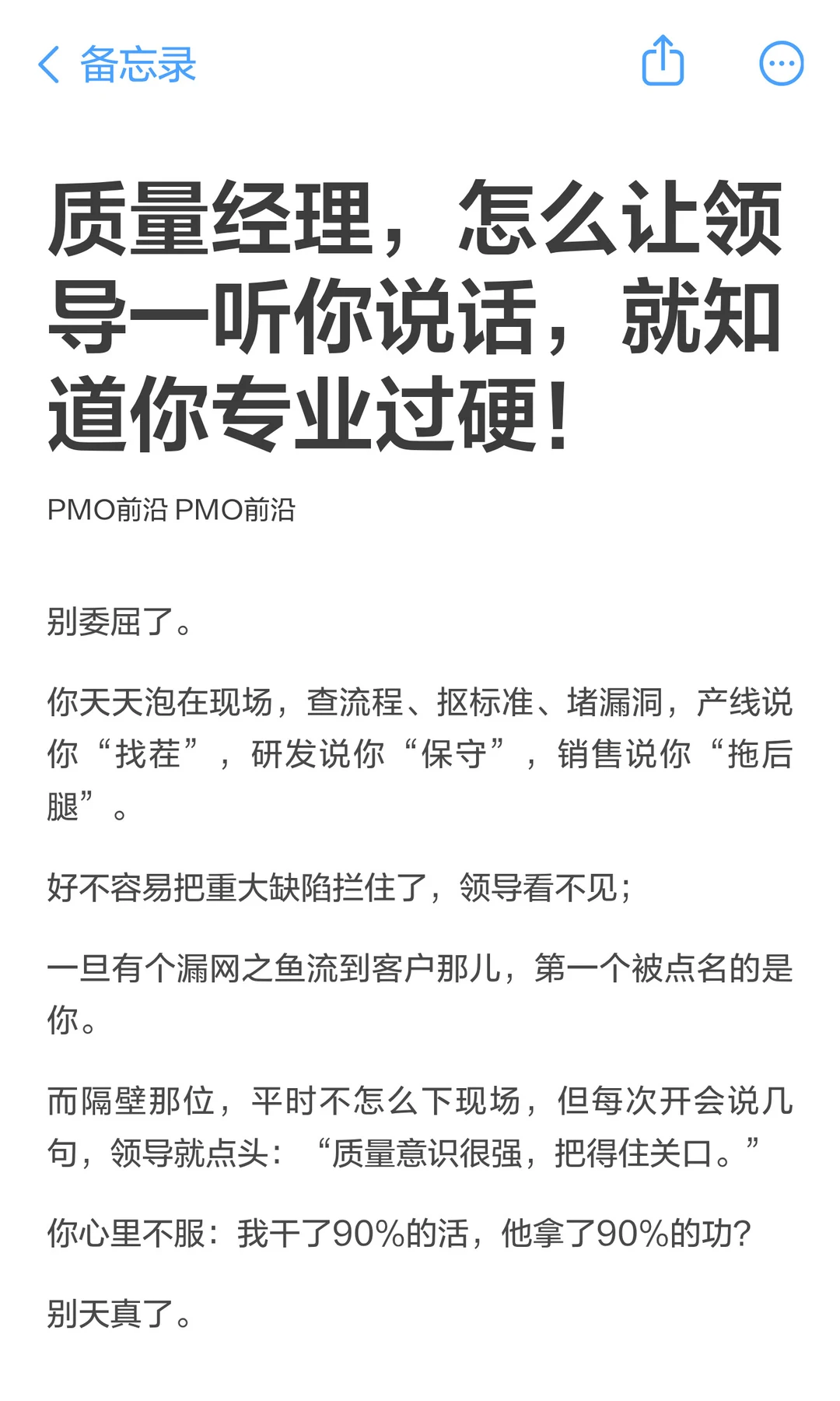 质量经理，怎么让领导一听你说话，就知道你