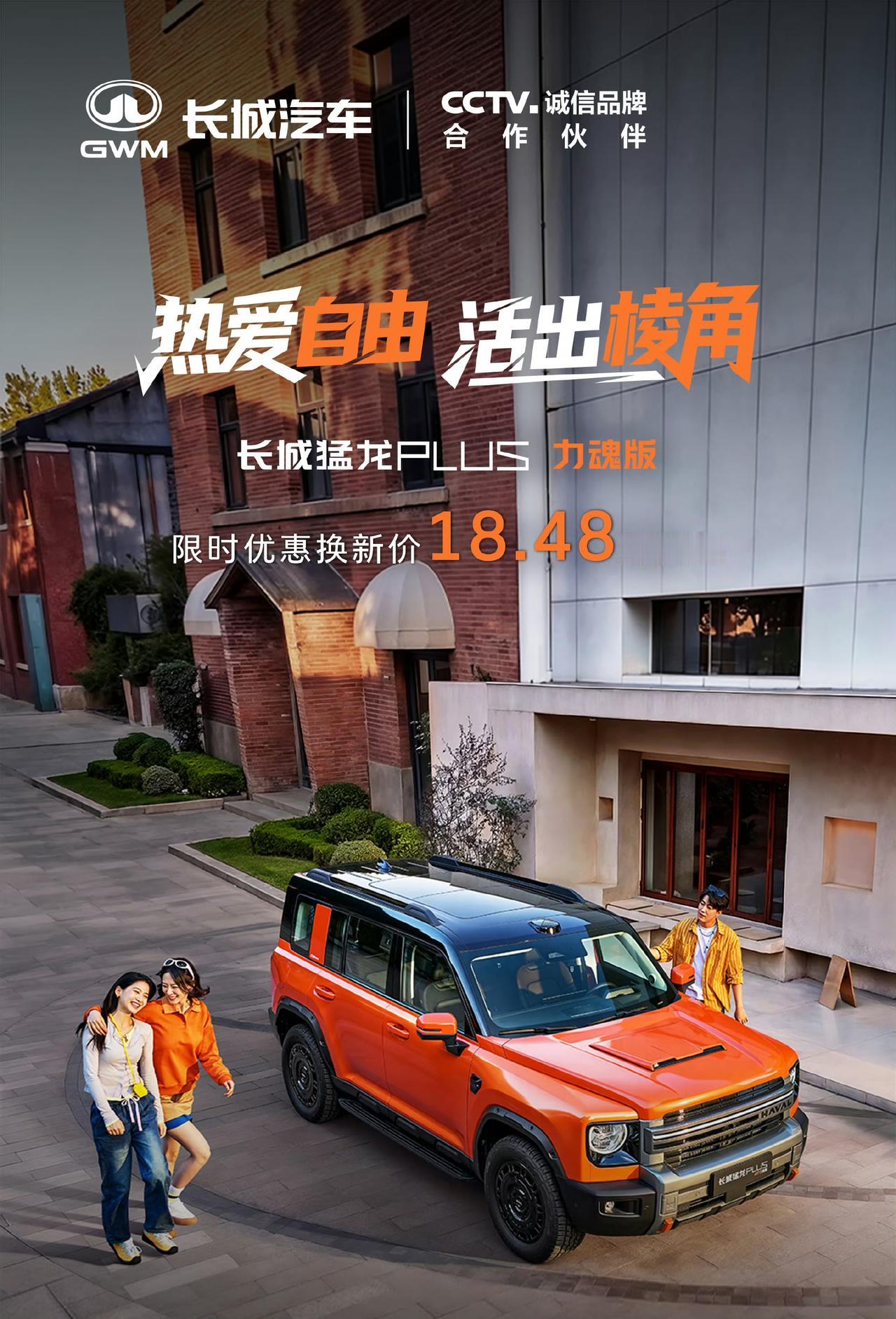 长城猛龙PLUS又搞事情了！
这次不仅上了Hi4 255 Ultra版，还安排了