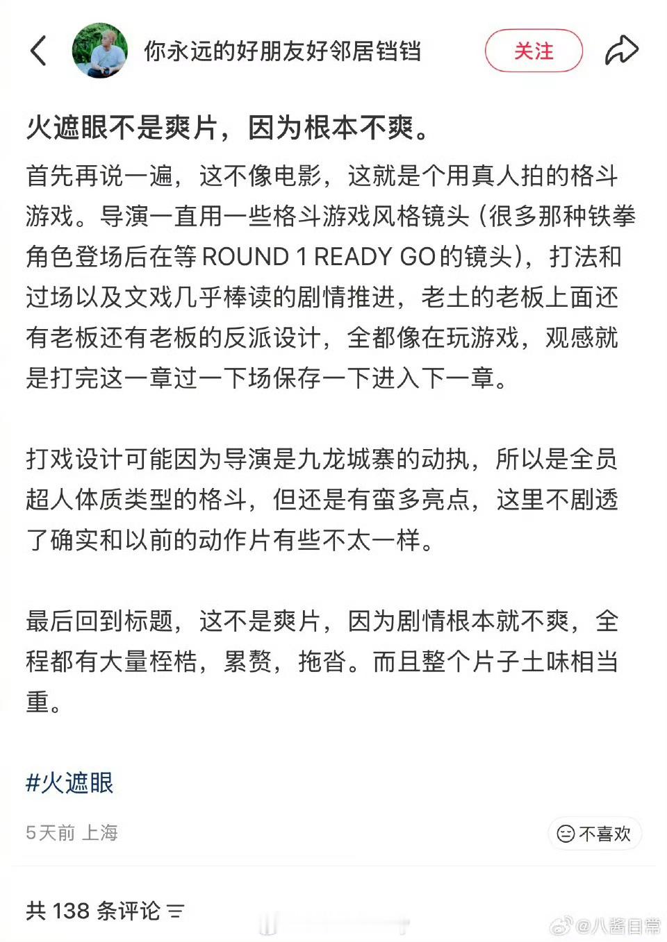 甄子丹点赞《火遮眼》差评贴，这部谁看了，好看么 