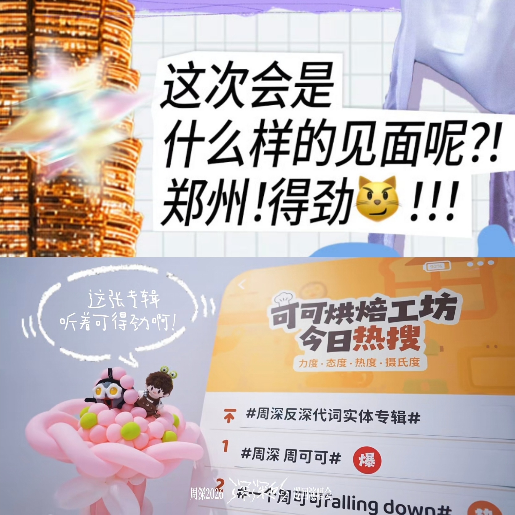 周深反深代词实体专辑 得劲小猫！得劲魔法！得劲专辑！ 