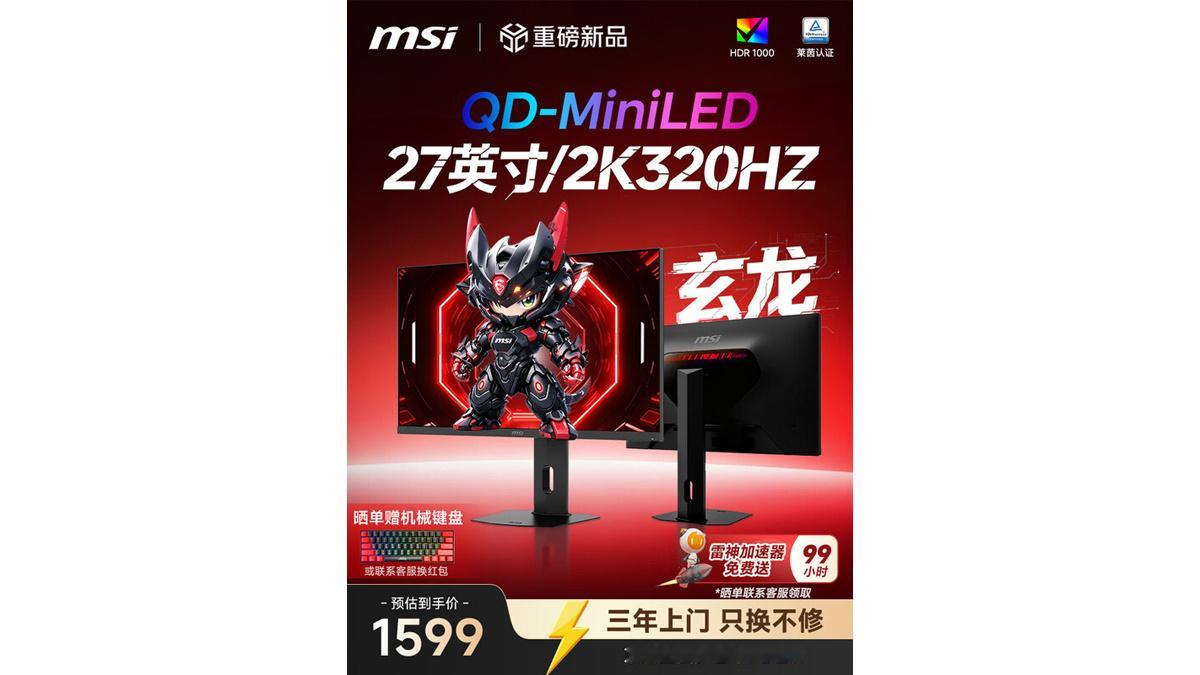 微星带来MAG 276QRM32显示器2KLED屏，首发1599元近日，微星带来