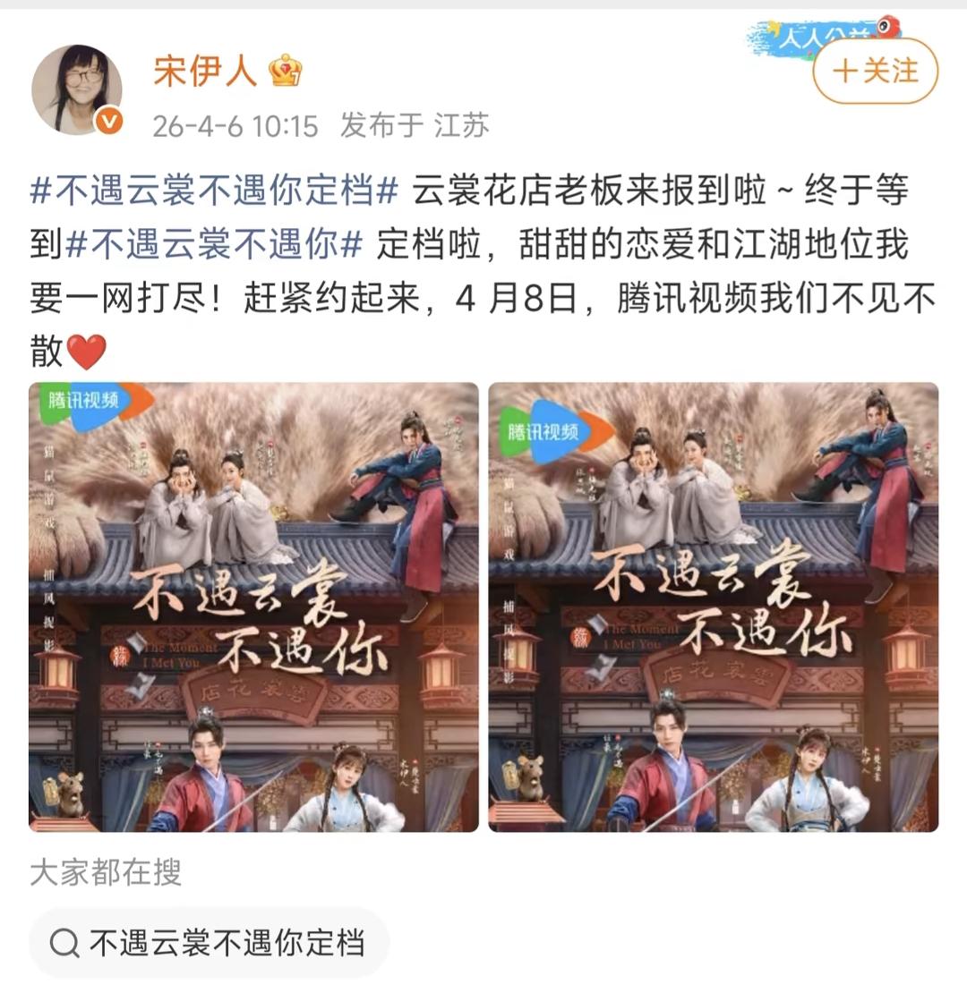 宋伊人新剧定档4.8，清明节剧宣好吓人

这部《不育……》之前都下架了，又给抬上