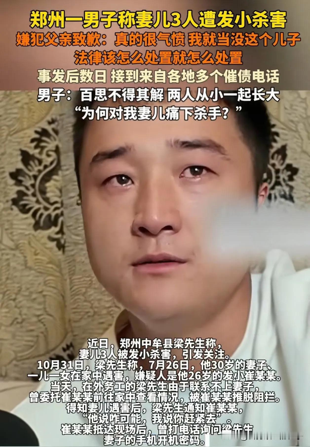 河南icon一家三口被杀，当记者问男子，是否后悔认识发小时，他情绪一下就崩了，估