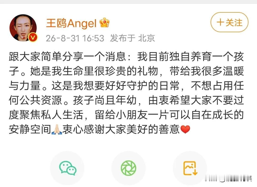 王鸥这是官宣生女了吗？
王鸥在社交媒体发布消息：
跟大家简单分享一个消息：我目前