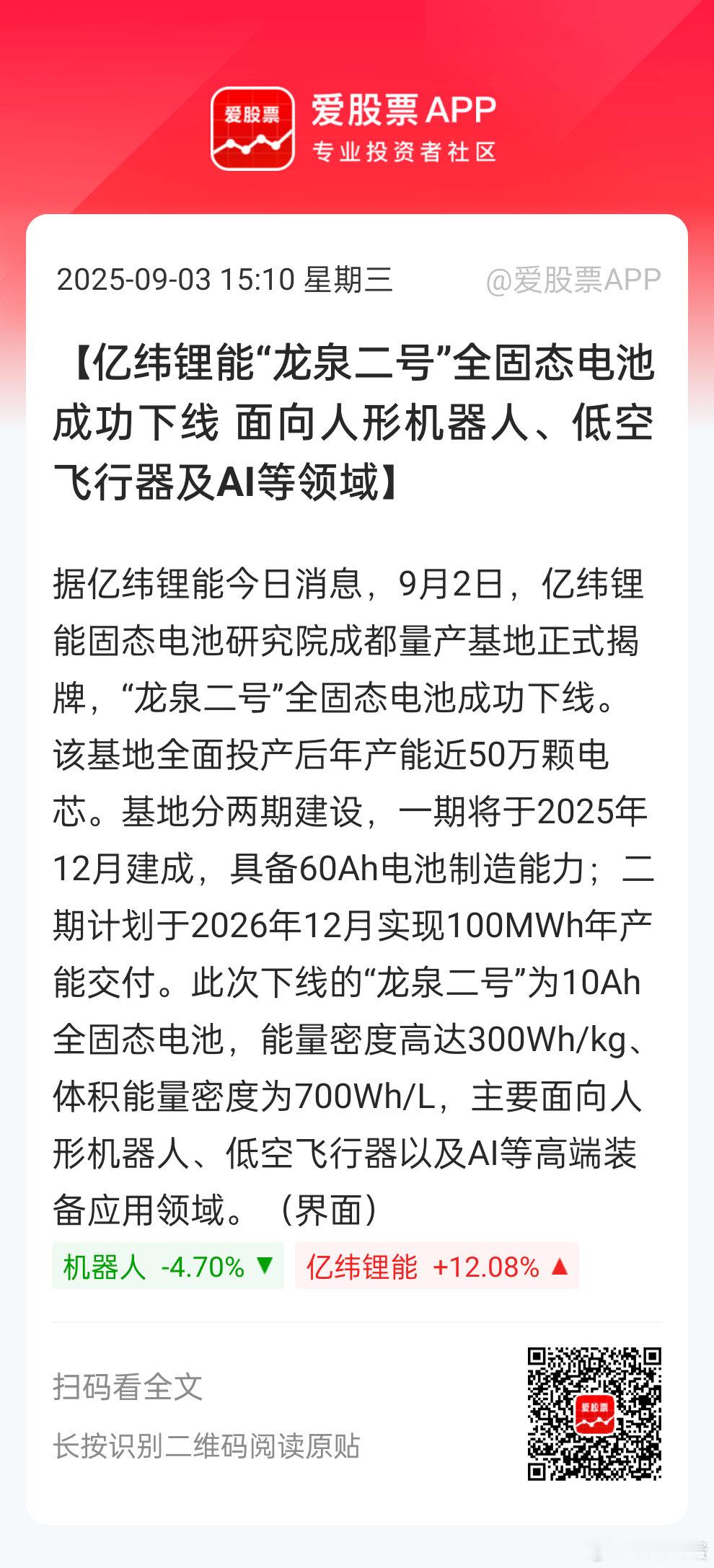 固态电池这个进度有点快。。。[思考] ​​​