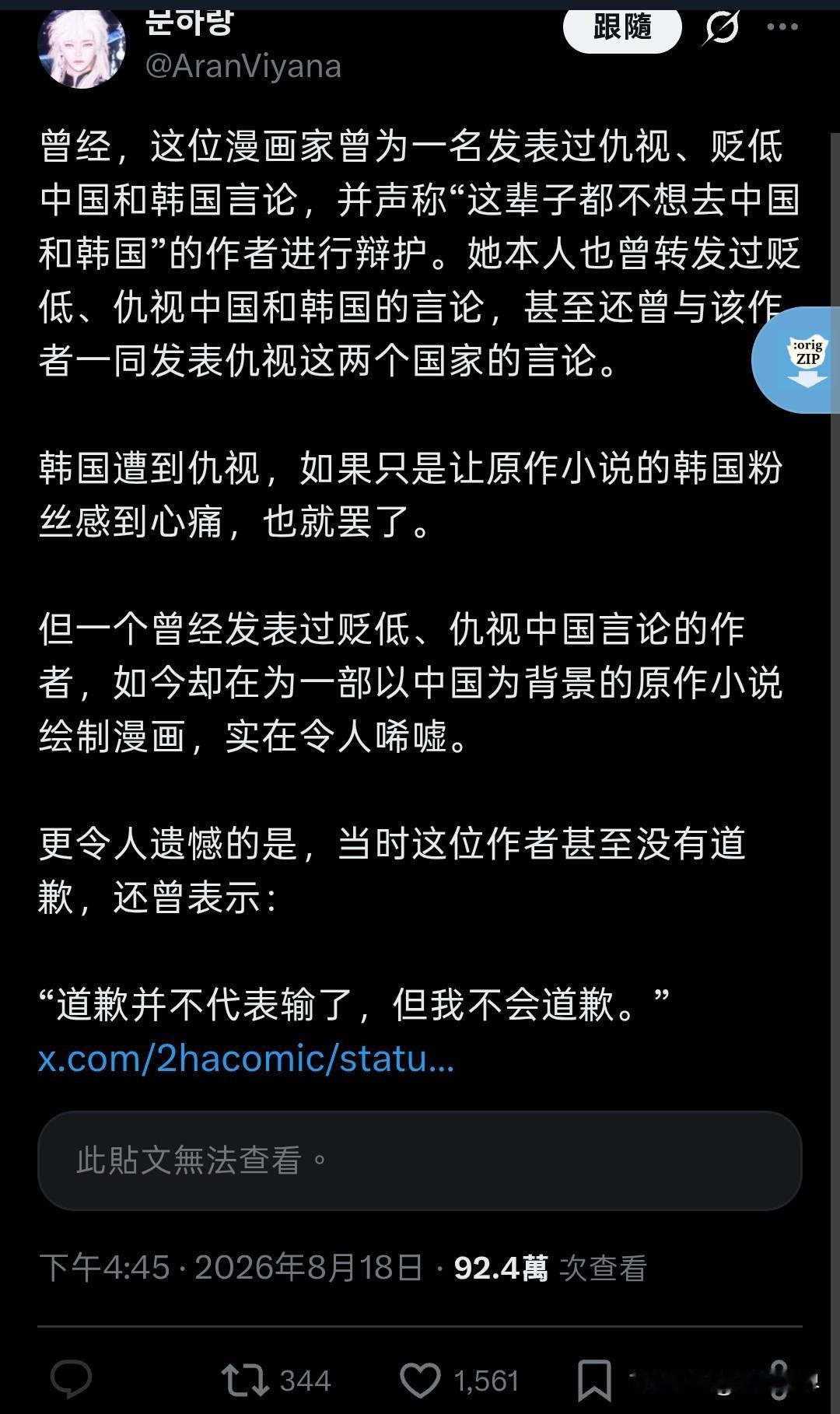 还有多少日本人，一边在中国市场捞金，一边发表不当言论伤害中国人情感的？ 

最近