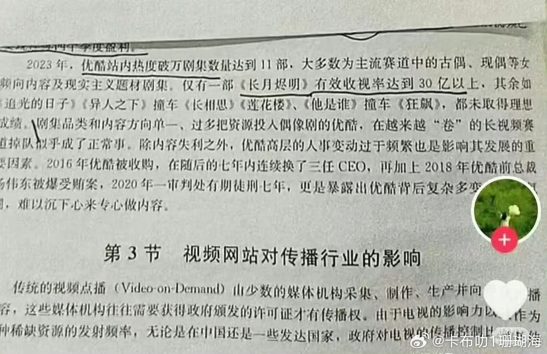 罗云熙、白鹿牛了啊！她们的《长月烬明》上了新媒体概论第四版教材了。