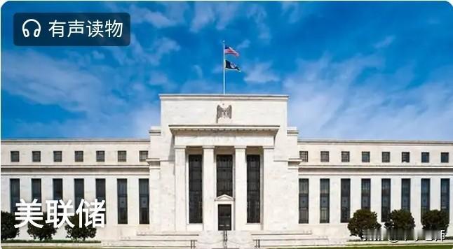 美联储是个啥机构！老特想压榨美联储行得通吗？
一个“或”字说明是猜测。
美联储相