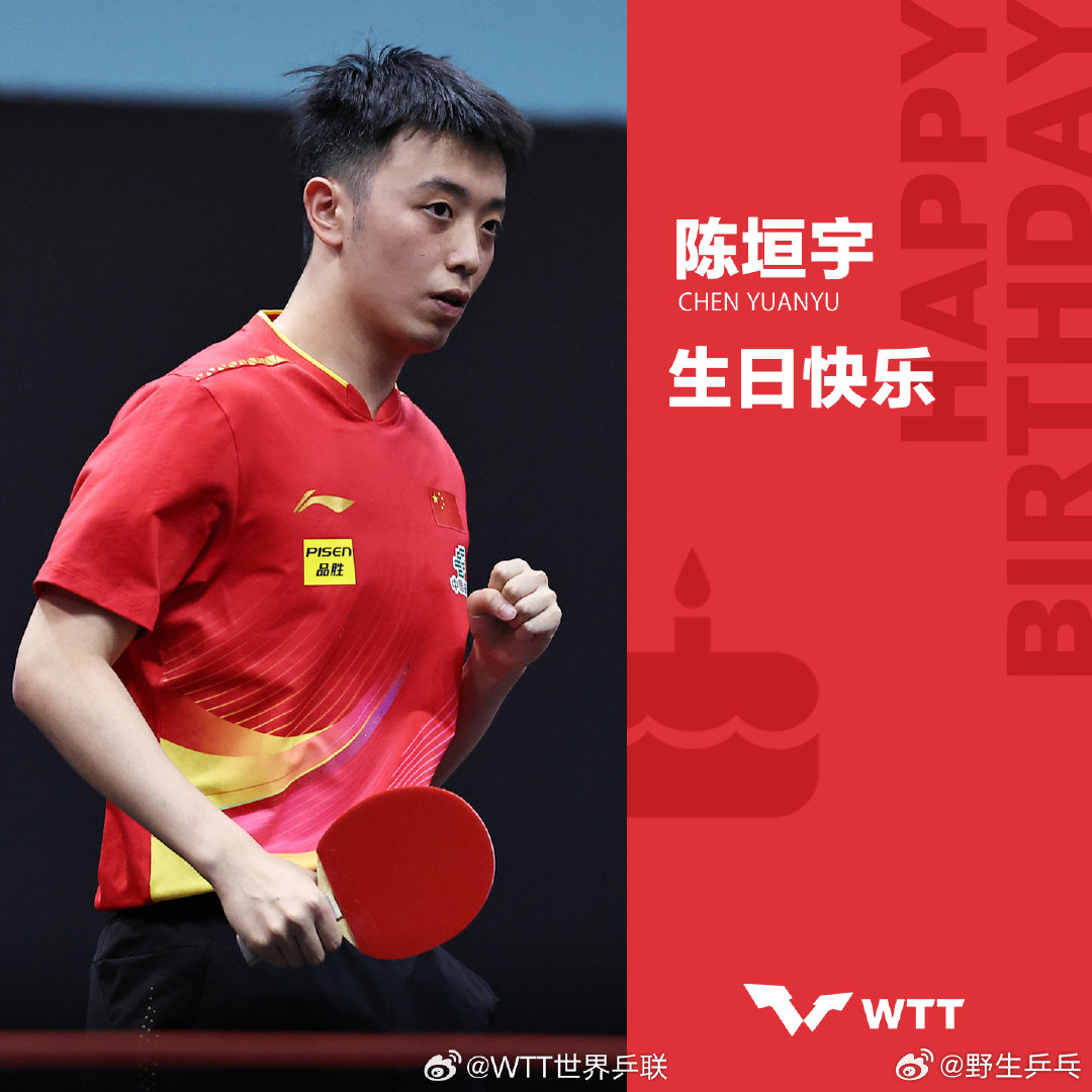 世界乒联祝陈垣宇生日快乐 今天是国乒运动员的生日，送上真挚的祝福WTT世界乒联社