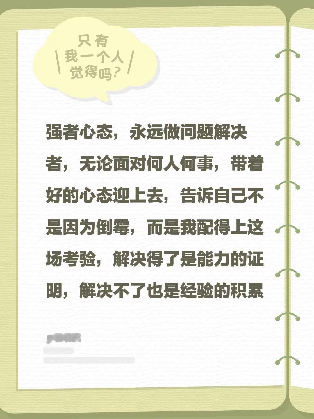 我评论了@大象新闻管晴 的作品：强者心态，永远做问题解决者，无论面对何人何事，带