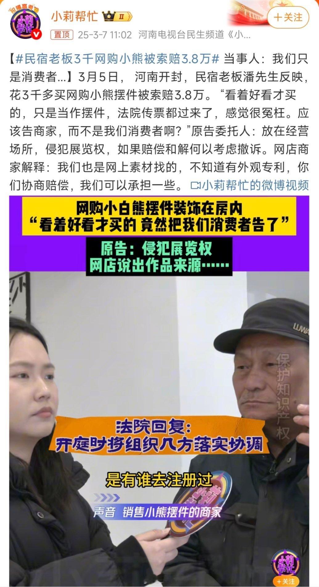 民宿老板3千网购小熊被索赔3.8万说实话，这要是真要赔偿，以后大家网上买摆件前，