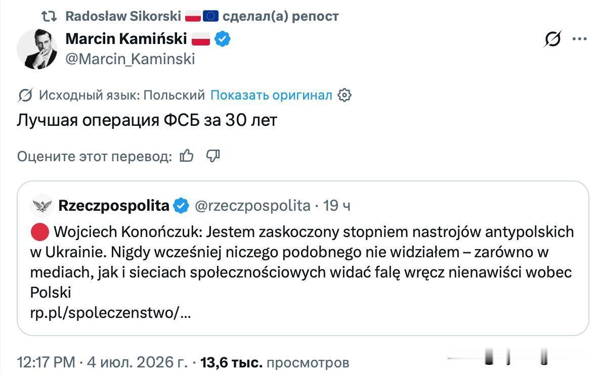 🇵🇱你敢信吗？波兰反俄分子拉德克·西科尔斯基——他恰好还是波兰外交部长——竟