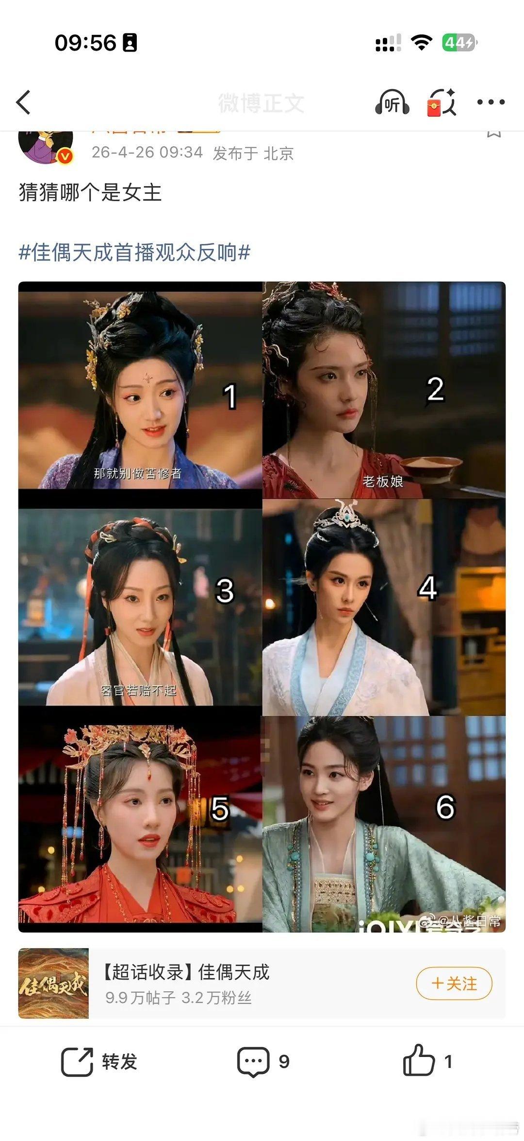 佳偶天成好无聊，你们觉得哪个是女主？ 