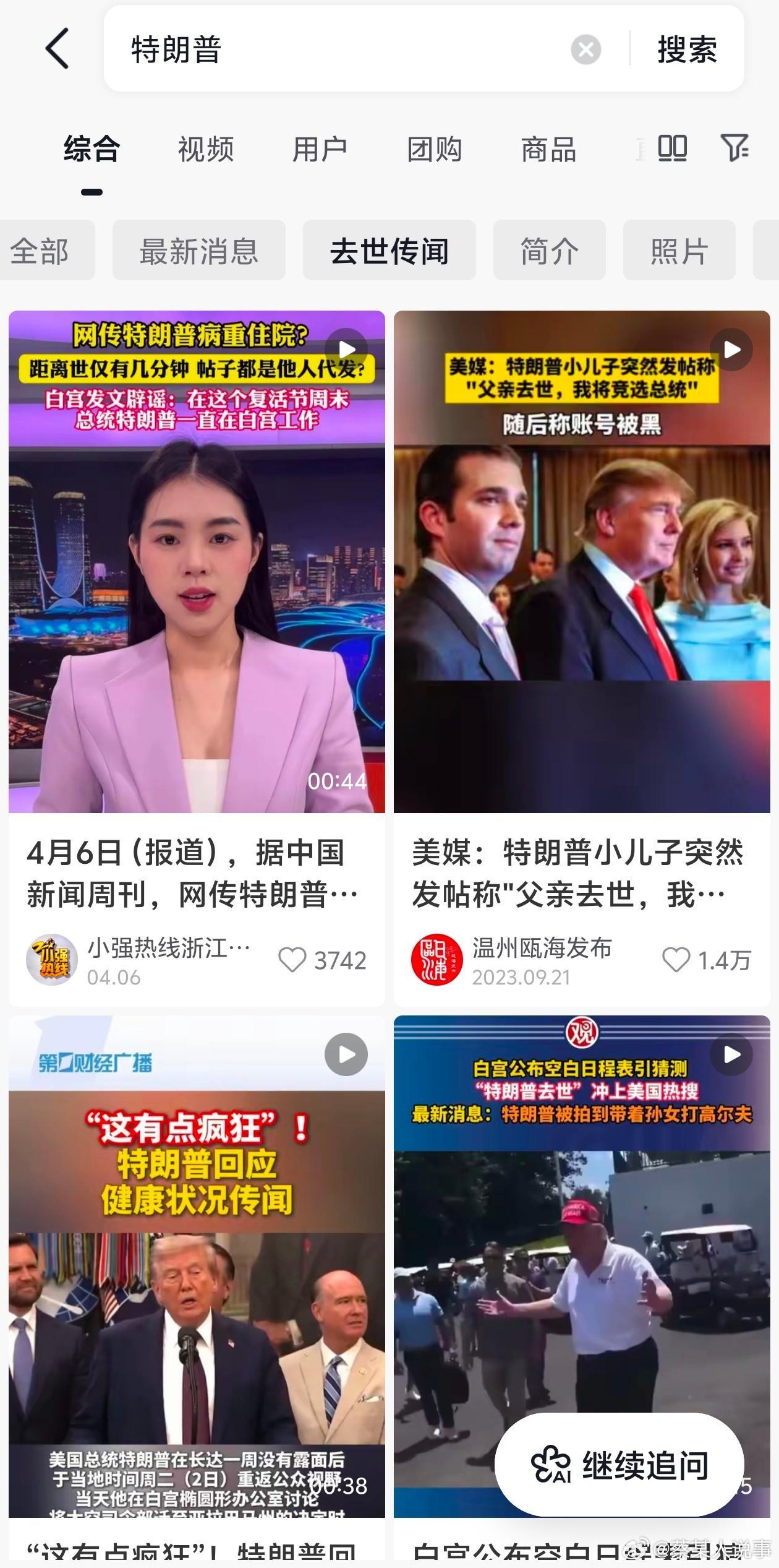 特朗普怎么了如果川普没了那国内那些官媒早就铺天盖地的报道了，还轮得到我们猜来猜去