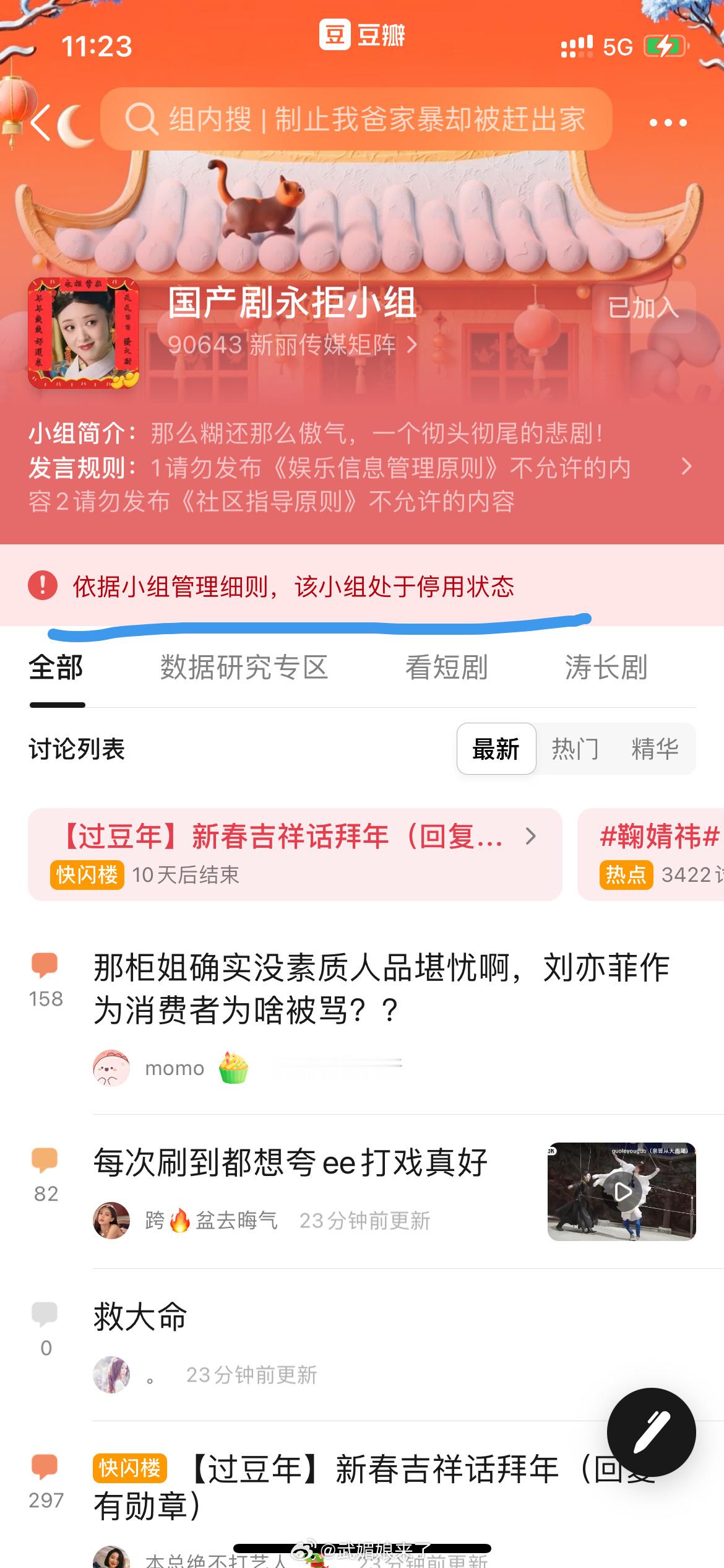 豆瓣[国产剧永拒小组]被炸了这次真的永拒了 