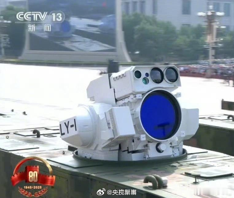 舰载激光武器[威武] ​​​​九三盛大阅兵 ​​​
