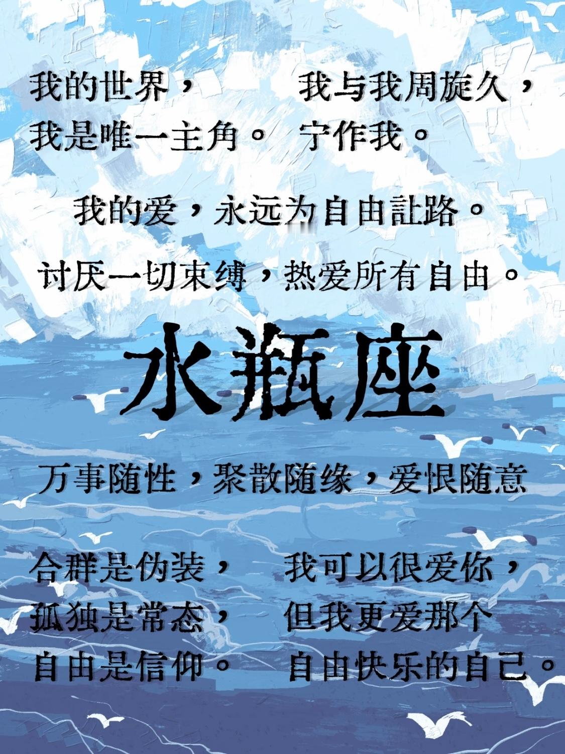 “水瓶座的星座符号带有净化的含义，引申为，去除旧的建立新的，所以就是要跟固有的东