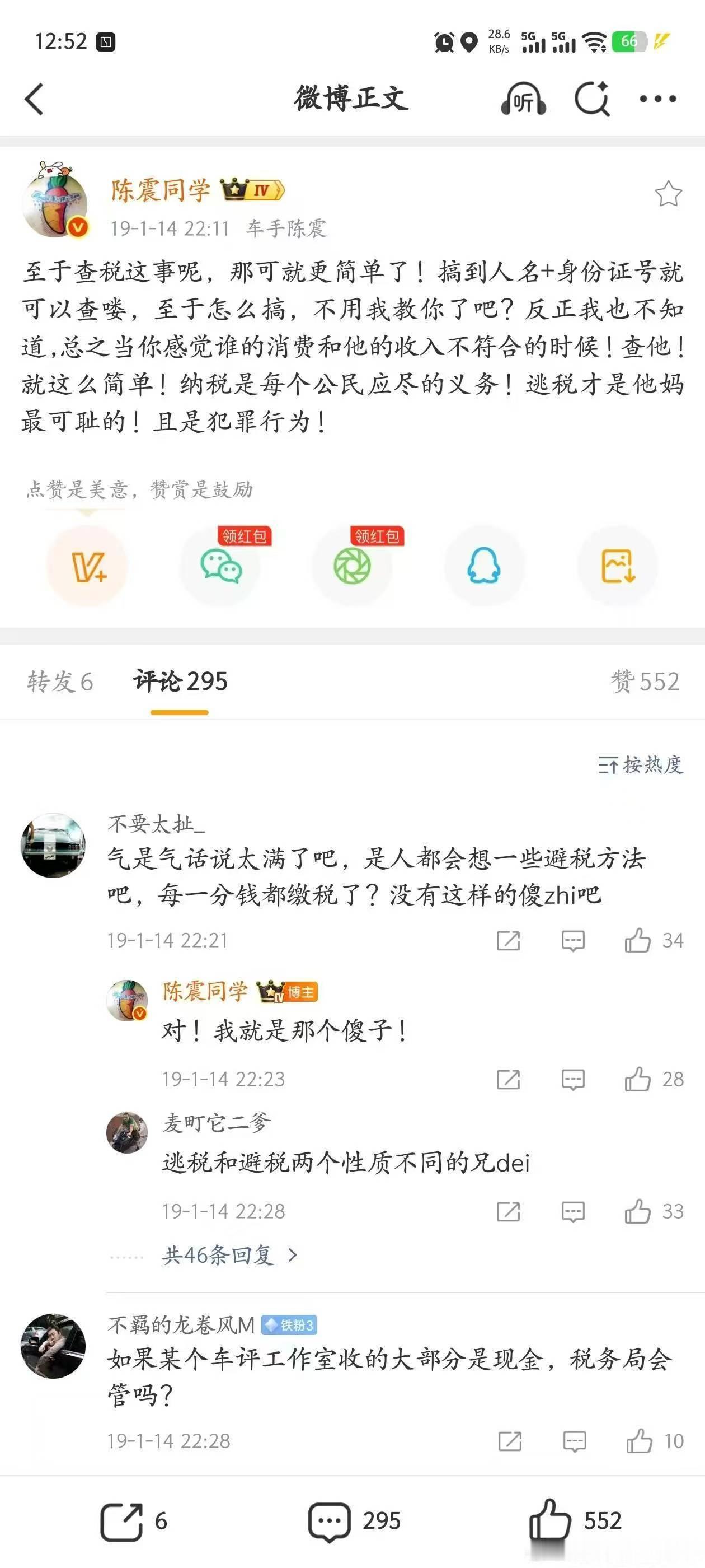 陈震偷税追缴并罚共计247.48万元人狂必有祸，还是低调点，你是不是傻子，现在大