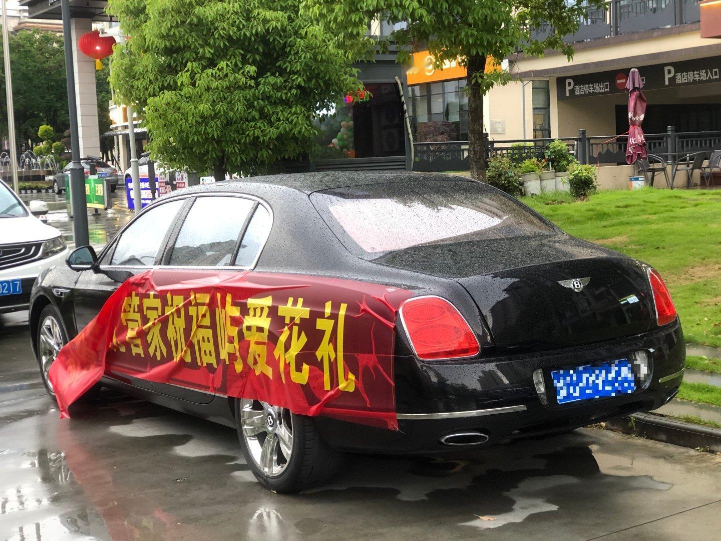 汽车汽车街拍我与汽车的日常宾利 宾利车拉横幅 安康·安康金力源国际酒店