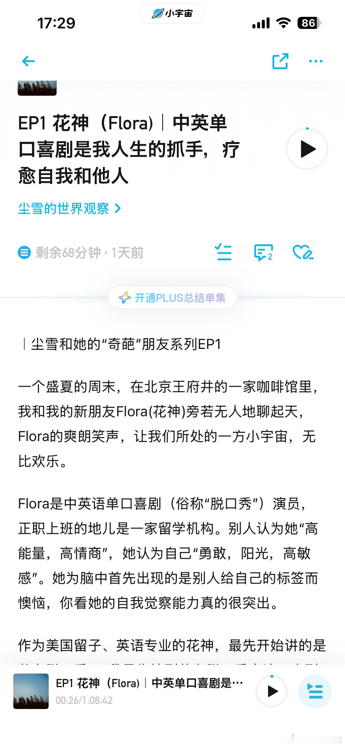上周采访了一位中英语脱口秀演员，四川姑娘Flora，笑声很多，欢乐无比单口喜剧尘
