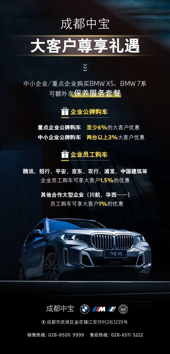 大客户购车政策来袭