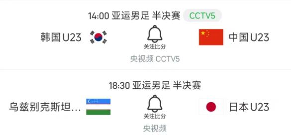 北京时间9月30日，星期三，亚运男足两场半决赛赛程如下：

第一场14：00，中