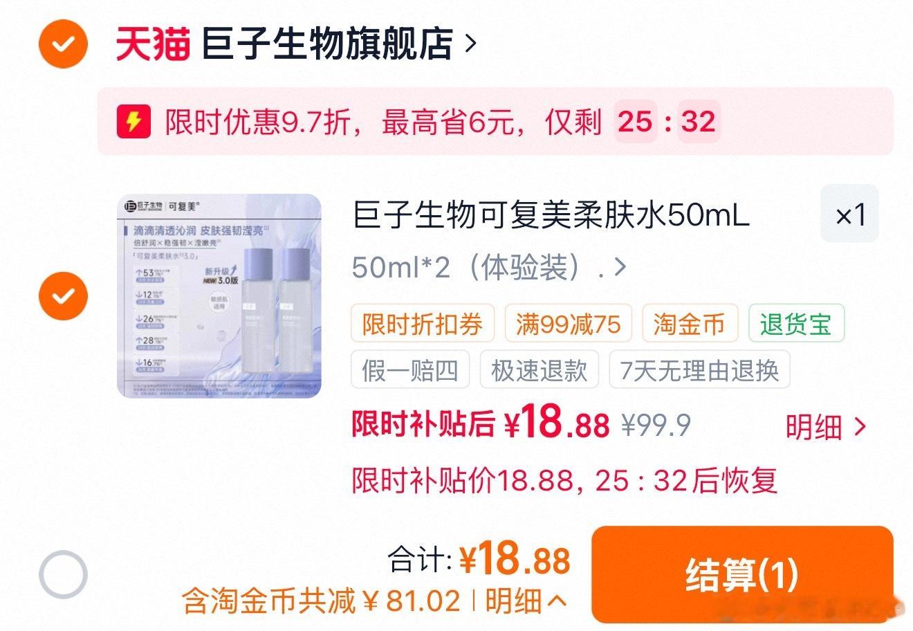 可复美柔肤水𝟏𝟖拿下两瓶，随便湿敷不心疼 