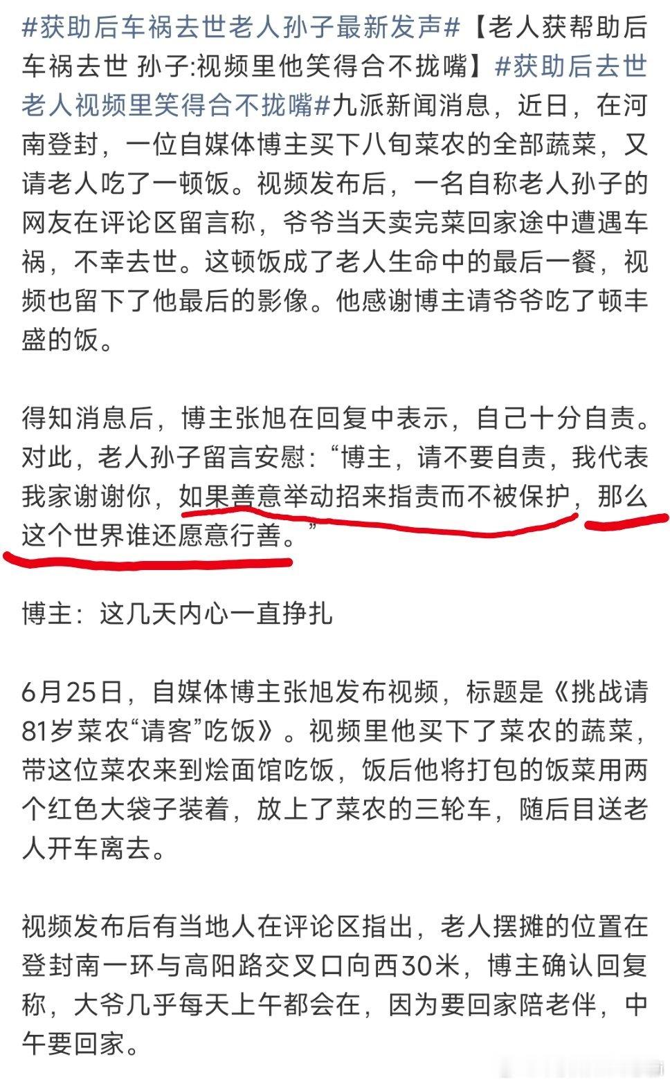 获助后去世老人视频里笑得合不拢嘴看着老人笑容满满的画面实在心酸，令人惋惜。老人离