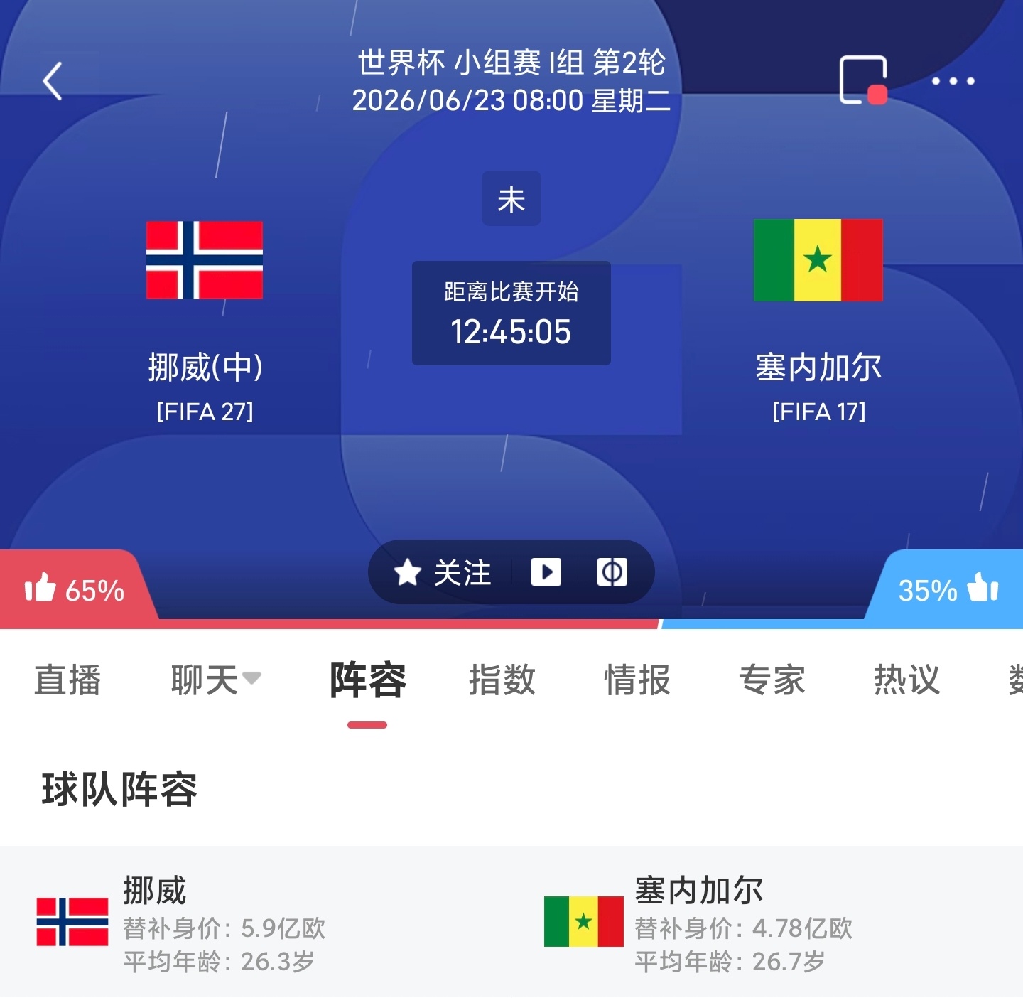 周一043 挪威VS塞内加尔更多 足球计划臻选开赛时间：06-23 08:00身