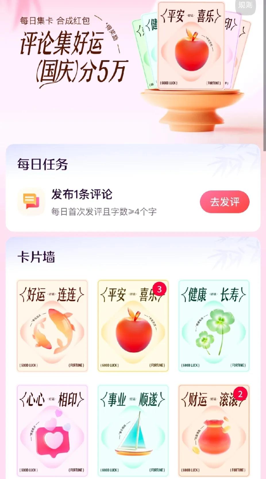 
国庆好运卡，我这第二套所有卡片都划拉满了，还多了五张好运卡。

集齐六张国庆好