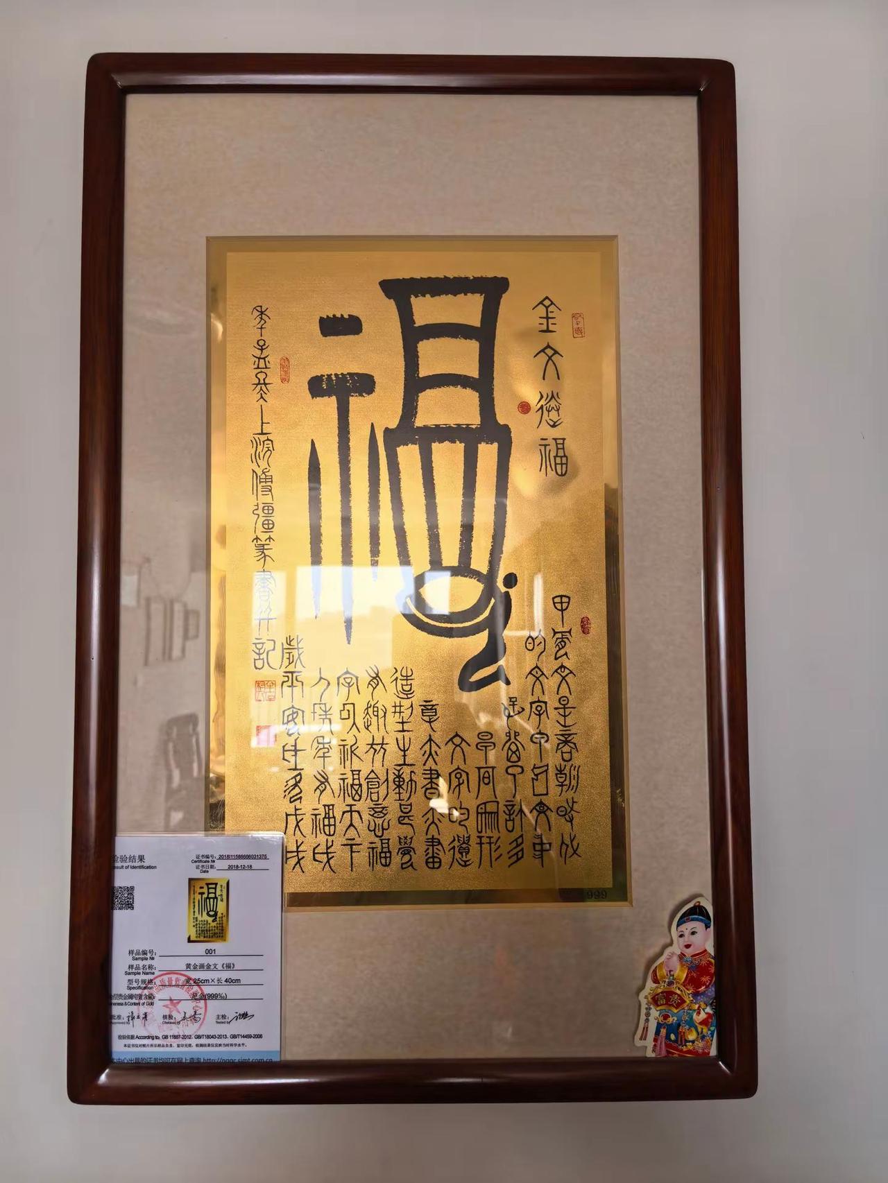 金文《福》(金文送福)作者:傅强