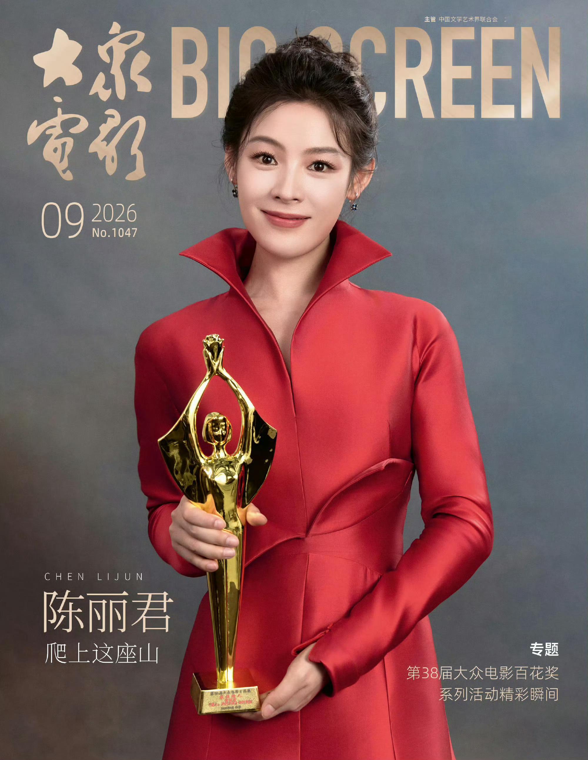 陈丽君二登大众电影封面 陈丽君《大众电影》2026年第9期封面人物二登大众电影封