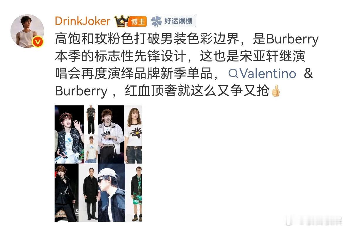 投国乐无双是宋亚轩时装秀吗？时尚博主又来团建了，从演唱会开始宋亚轩从迪奥到华伦天