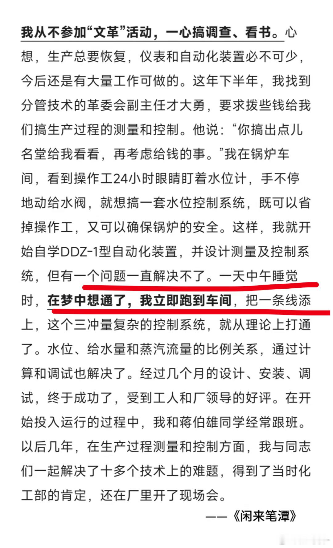很多人看比亚迪的《工程师之魂》，不相信王总在梦中获得了解决DM-i关键难题的灵感