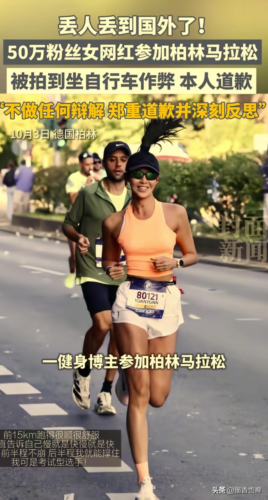 在柏林马拉松，一名拥有50万粉丝的健身博主参赛。跑到38公里处，她选择作弊，坐上