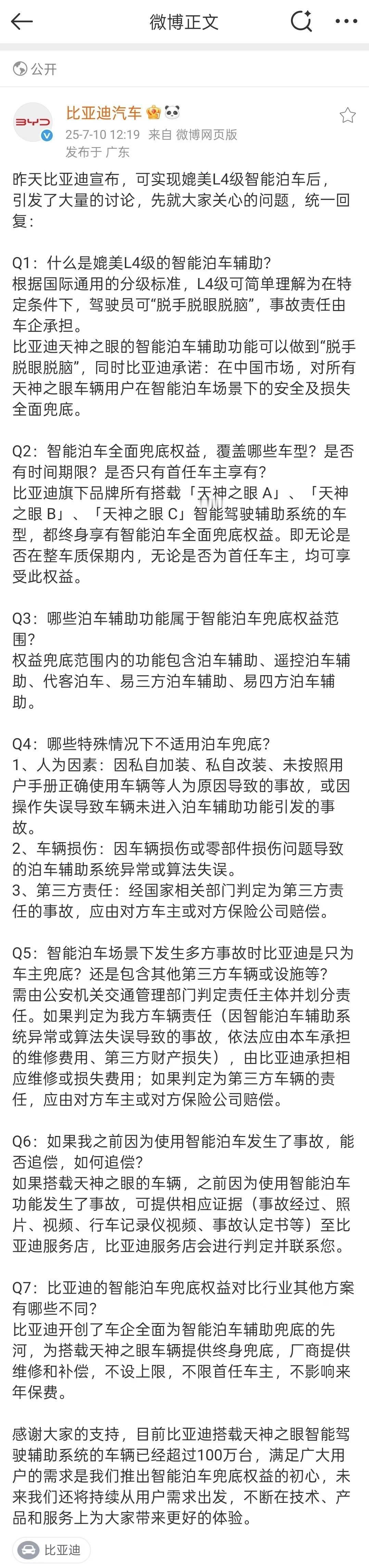比亚迪解释了什么是媲美 L4 级的泊车辅助。其实功能市面上大多数产品都有，只不过