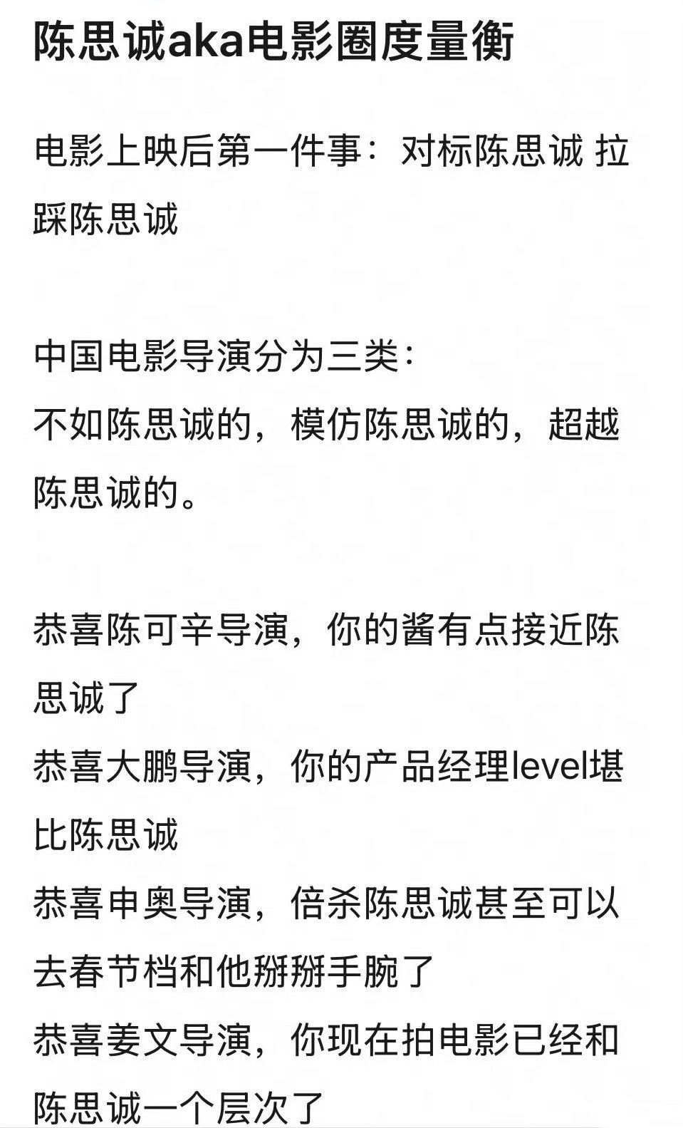陈思诚，导演度量单位 ​​​