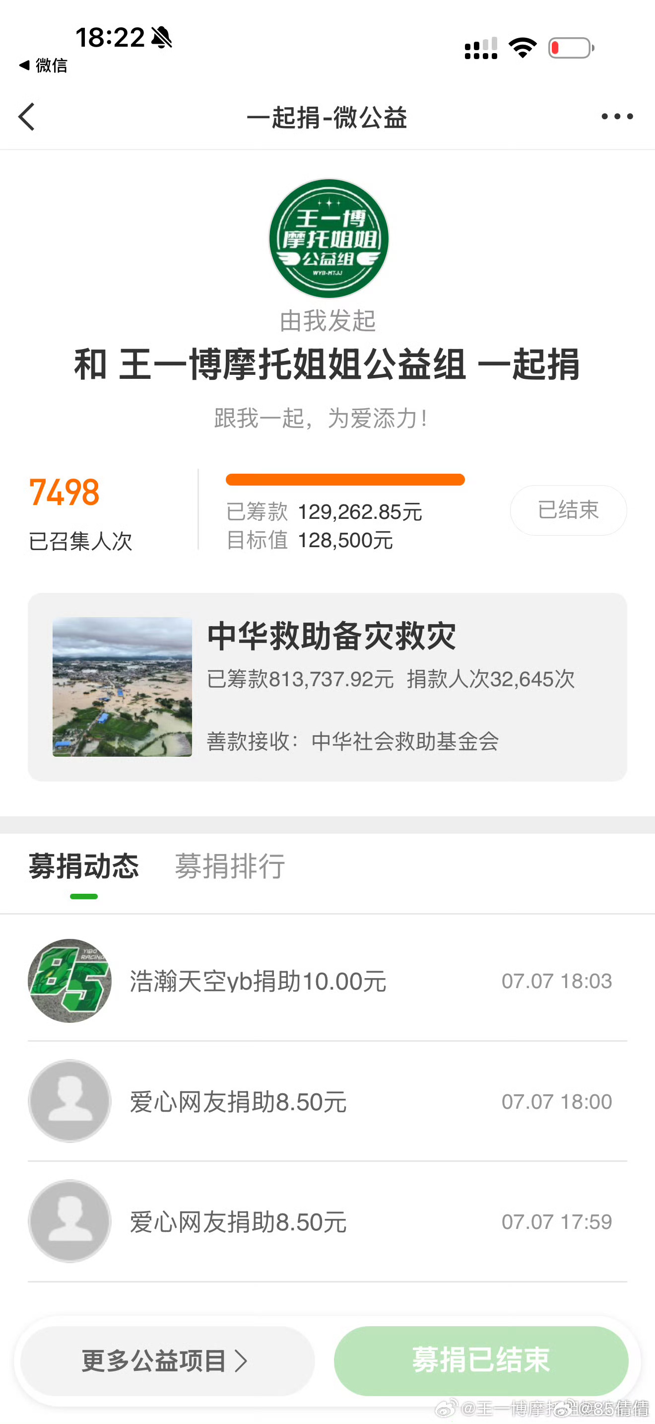 王一博粉丝向广西捐款 丨正能量艺人王一博 这就是榜样的力量，王一博低调行善，我们