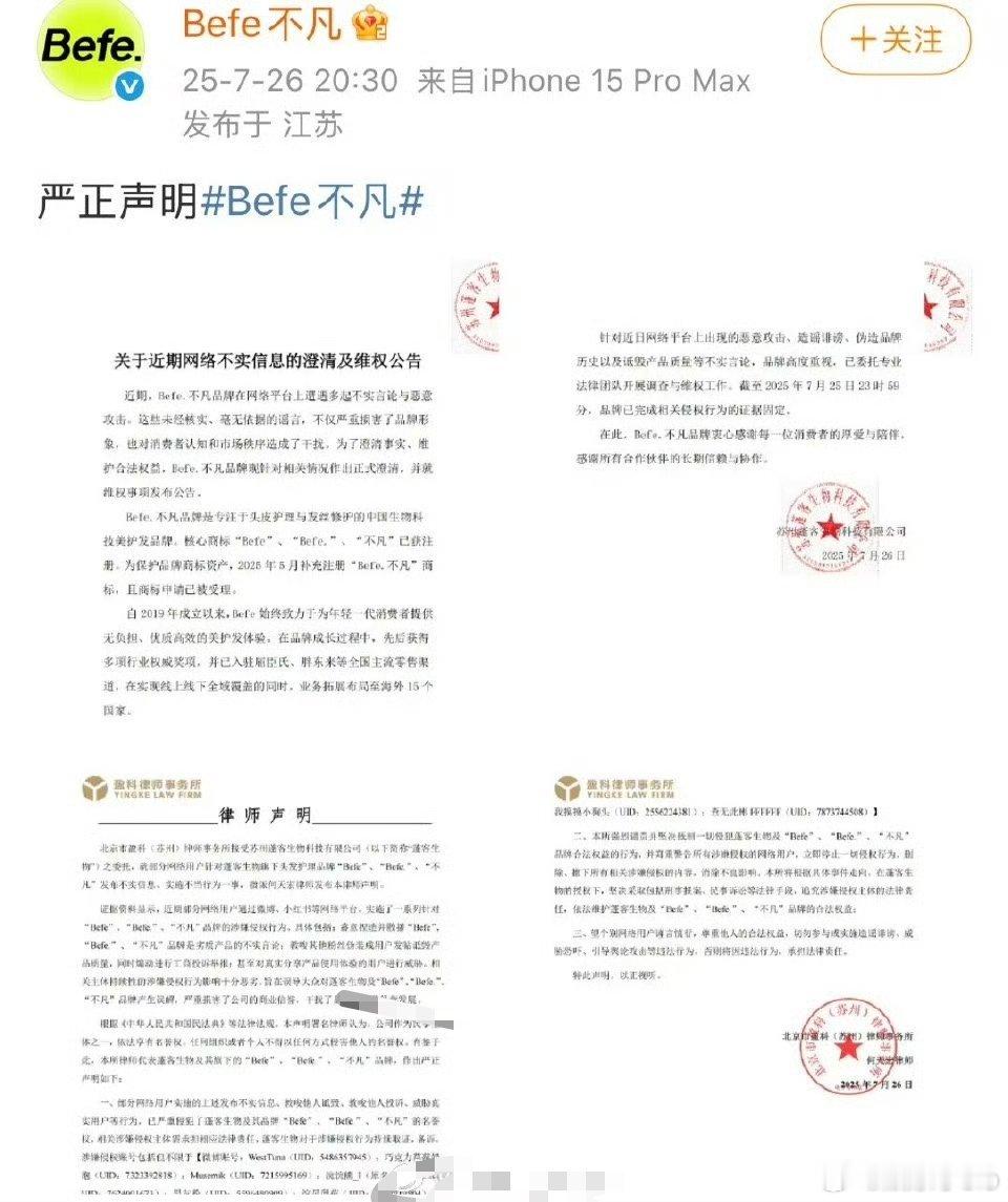 章昊粉丝前段时间对章昊即将官宣的代言表示永拒，官宣后不久品牌方告了部分章昊粉丝，