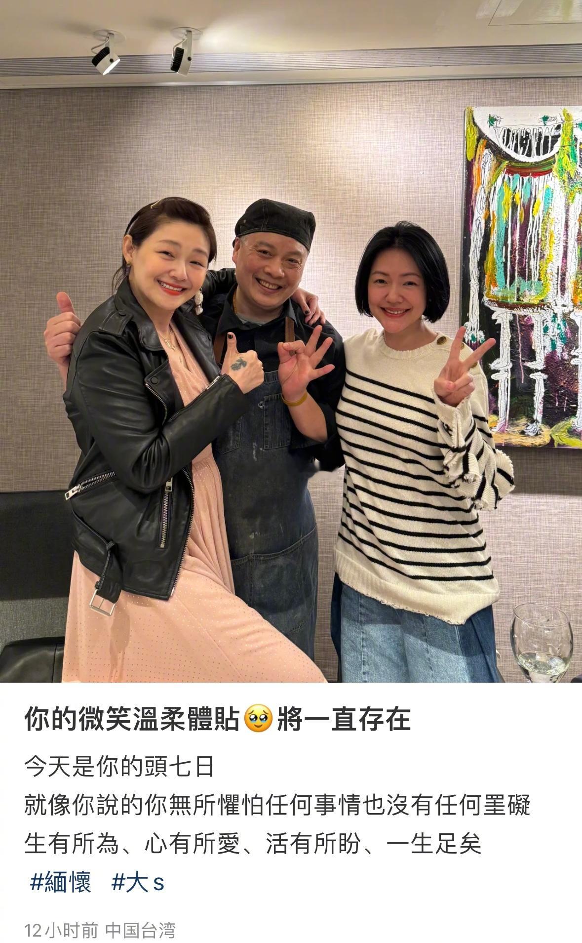 有网友晒与大小S合照，称是大S过年前家庭聚餐照 